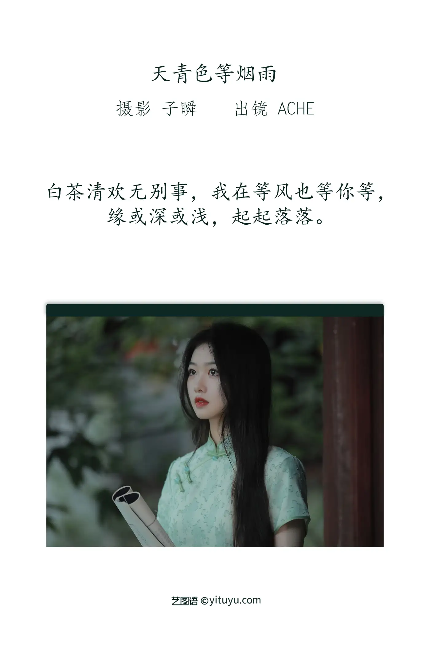 [YITUYU] 2022.08.31 Vol.1838 – Sky Blue Waiting for Misty Rain AChE#[23P]-2