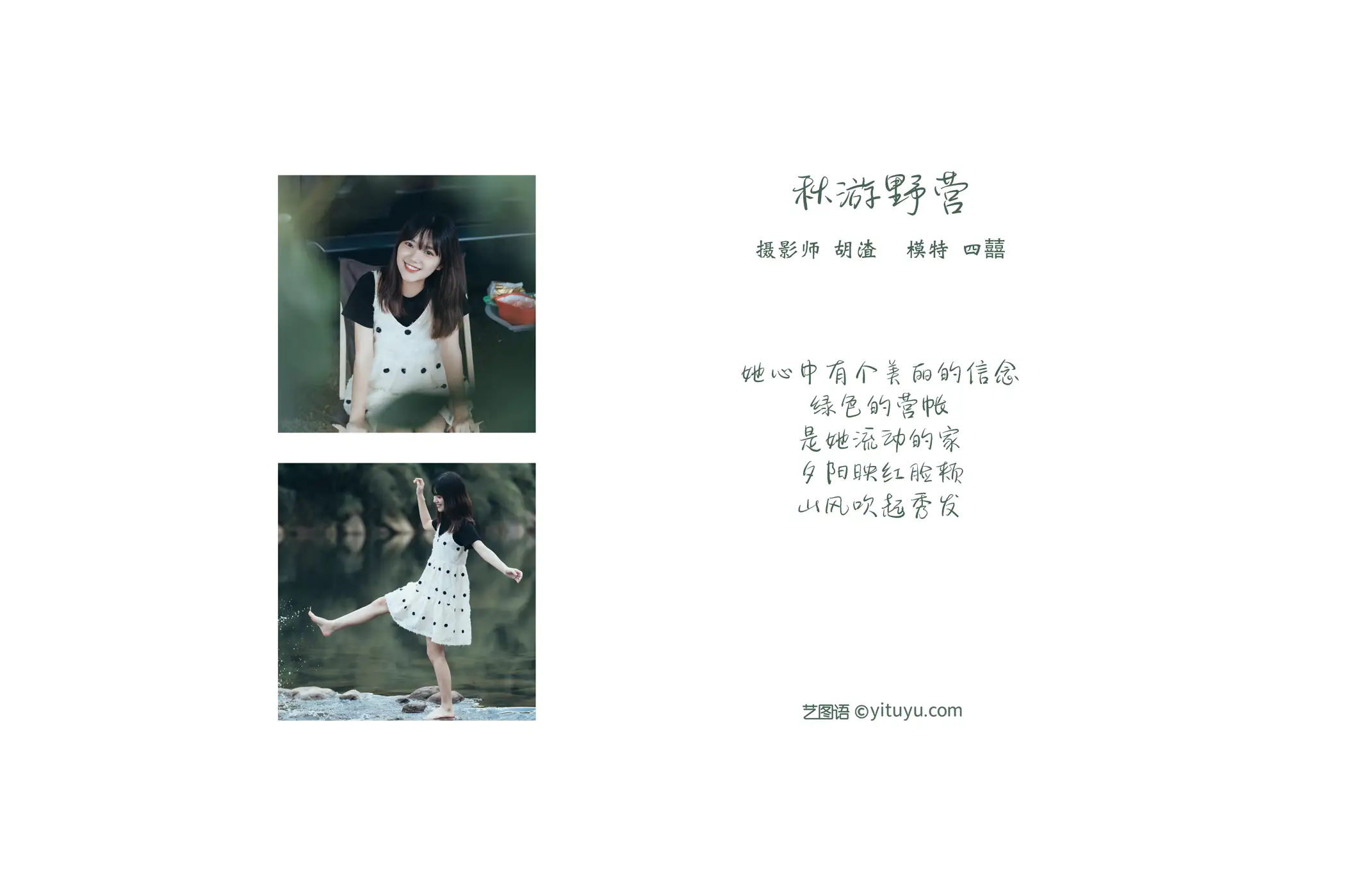 [YITUYU] 2021.11.20 Vol.461 – Autumn camping four 囍#[51P]-2